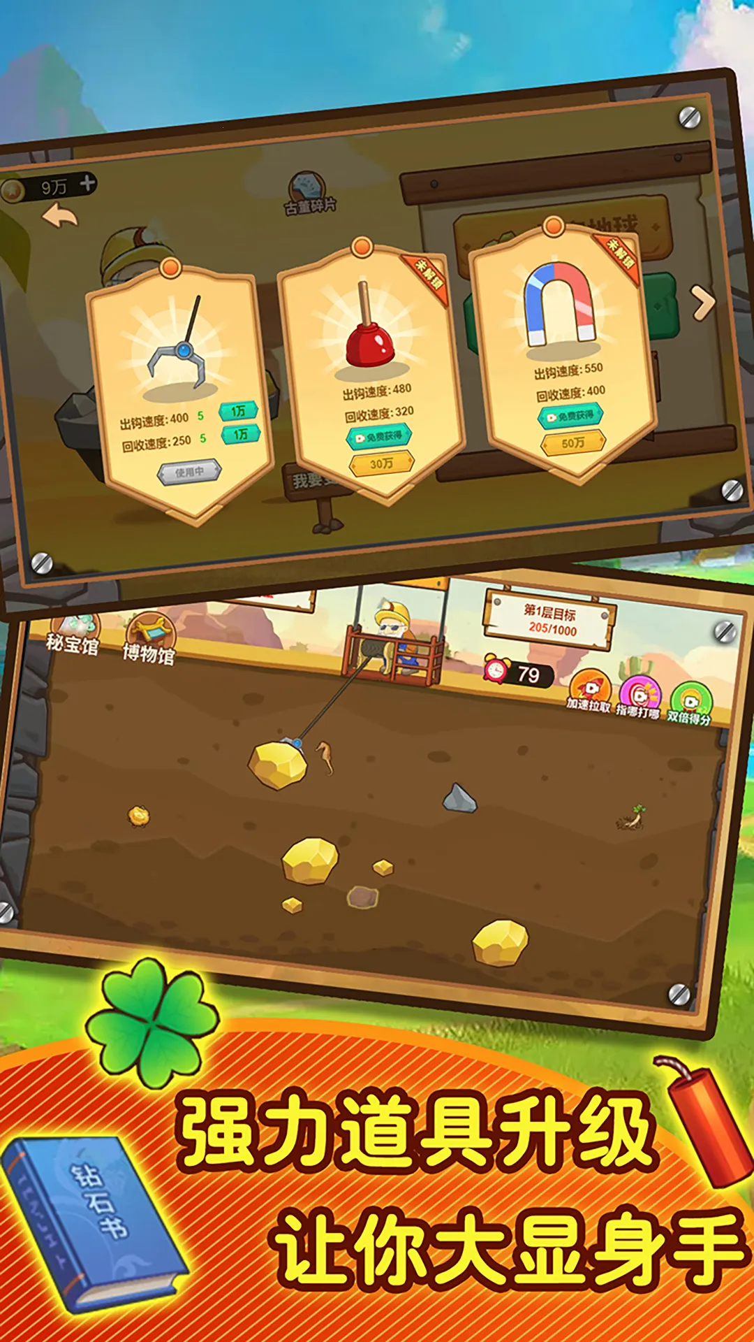 黄金矿工模拟器(黄金矿工挖宝)v1.0 安卓版截图4