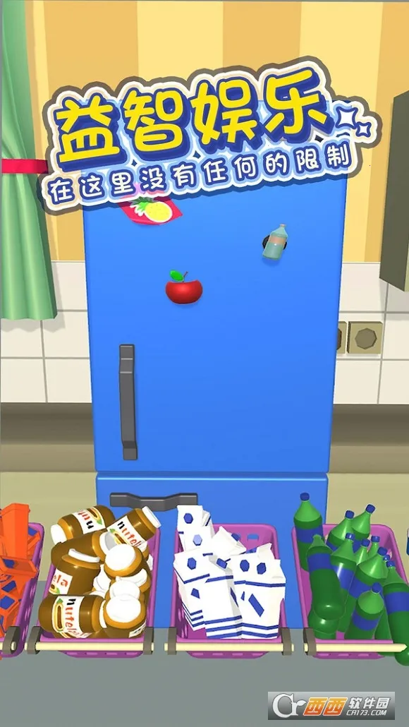 冰箱分类大师(冰箱分类游戏)v6.1.3 安卓版截图0
