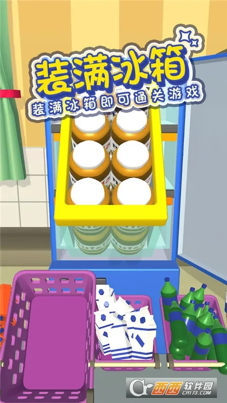 冰箱分类大师(冰箱分类游戏)v6.1.3 安卓版截图1