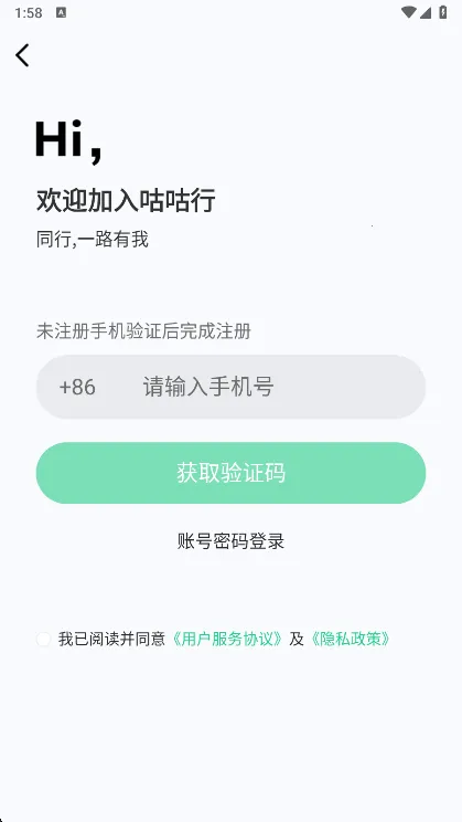咕咕行2025手机版 咕咕行2025手机版