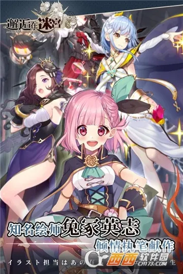 邂逅在迷宫2025下载v1.3.4 安卓版截图1