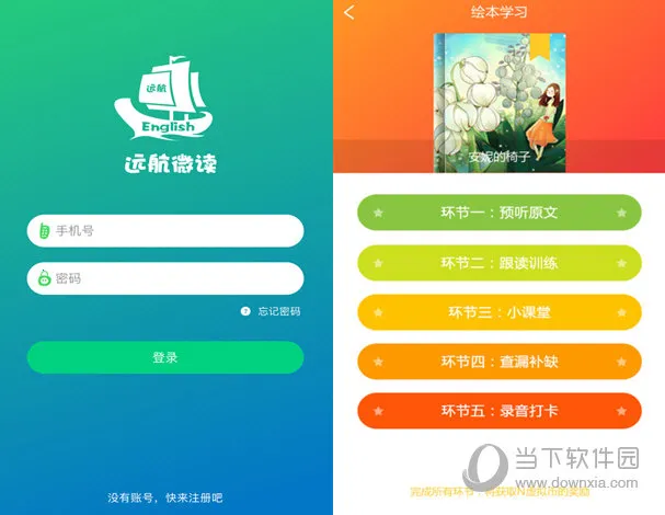 远航微读2025手机版 远航微读2025手机版