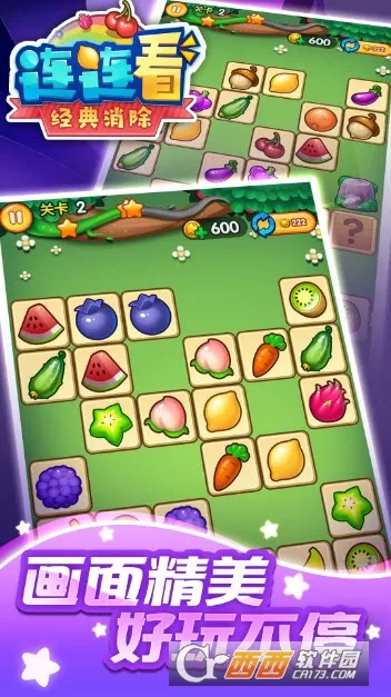 连连看经典消除最新安卓版v1.3 手机版截图1