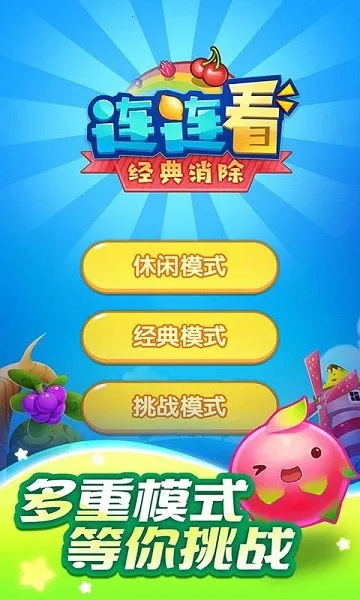 连连看经典消除最新安卓版v1.3 手机版截图4