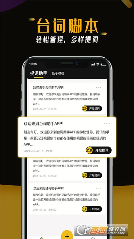 提词器台词助手2025最新版本 提词器台词助手2025最新版本