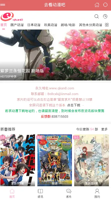 去看动漫(动漫免费观看)v1.0 手机版截图3