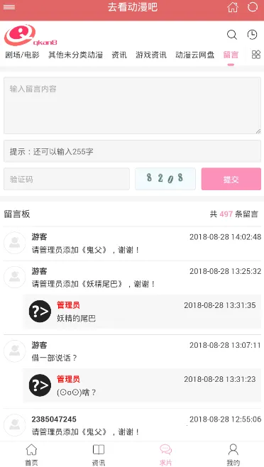 去看动漫(动漫免费观看)v1.0 手机版截图1