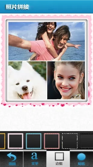 美美照片(多图拼接编辑)v1.2.2 手机版截图1