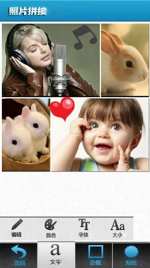 美美照片(多图拼接编辑)v1.2.2 手机版截图2