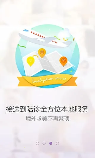 颜语(颜语整形服务)v2.0.1 手机版截图1