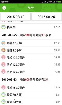 育儿记录2025官方最新版本v1.0 安卓版截图1