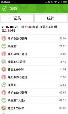 育儿记录2025官方最新版本v1.0 安卓版截图0