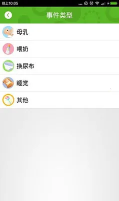 育儿记录2025官方最新版本v1.0 安卓版截图2