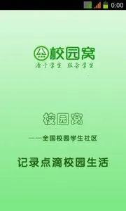 校园窝(校园互助交流)v1.0.5 手机版截图1