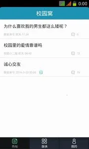 校园窝(校园互助交流)v1.0.5 手机版截图4