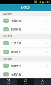 校园窝(校园互助交流)v1.0.5 手机版截图3