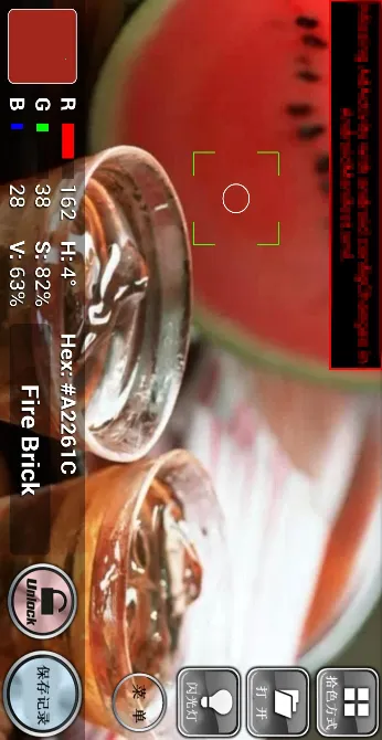 识色器(识色器功能强)v5.1.2 手机版截图1