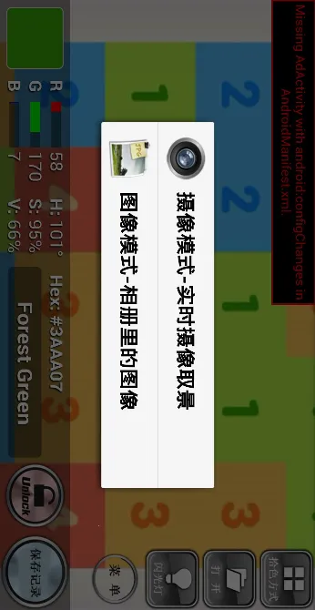 识色器(识色器功能强)v5.1.2 手机版截图0