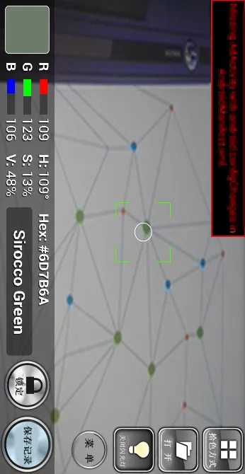 识色器(识色器功能强)v5.1.2 手机版截图3