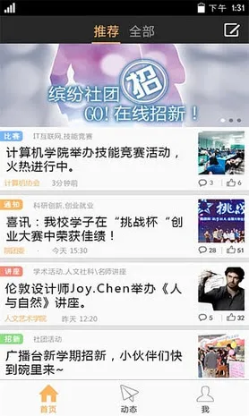 IU校园(校园信息助手)v1.1.8 安卓版截图2