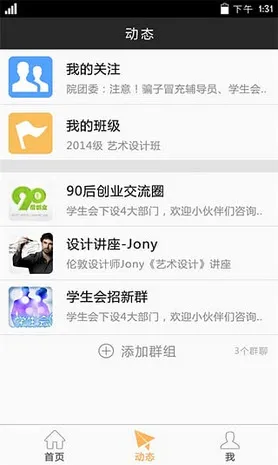 IU校园(校园信息助手)v1.1.8 安卓版截图3