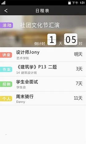IU校园(校园信息助手)v1.1.8 安卓版截图1