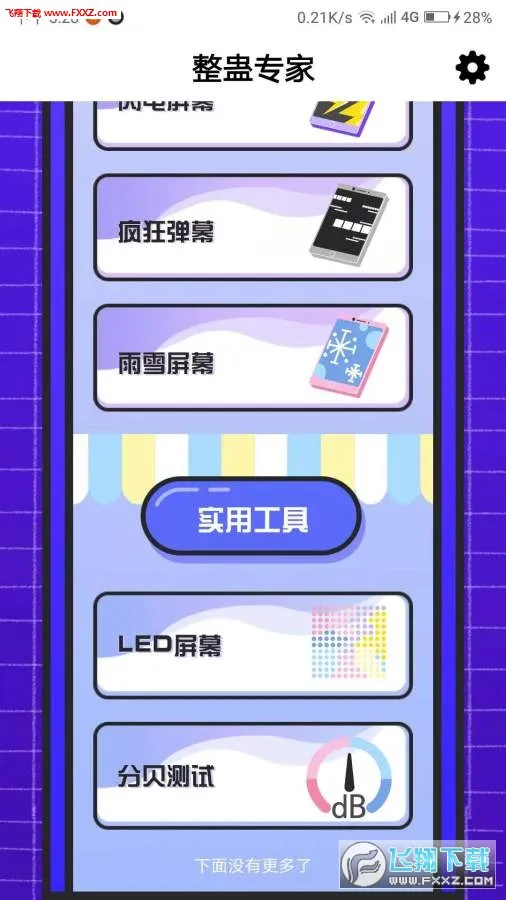 整蛊专家2025下载v1.0 安卓版截图1