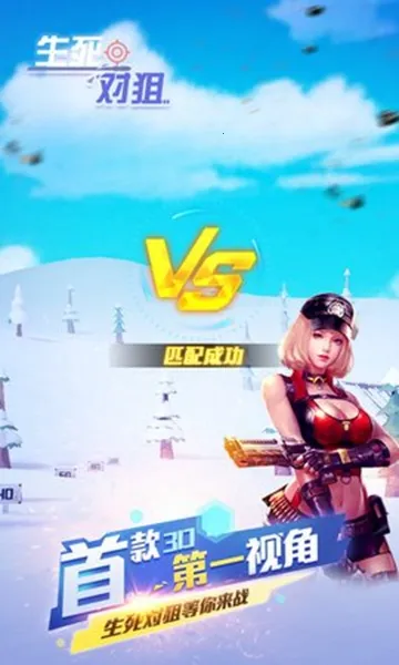 生死对狙(刺激狙击射击)v1.0.5 安卓版截图1