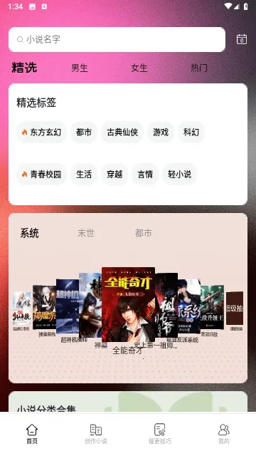 无双阅读最新安卓版v1.0.0 安卓版截图4