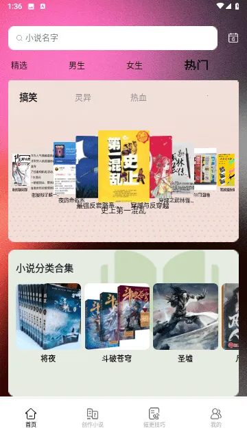 无双阅读最新安卓版v1.0.0 安卓版截图3