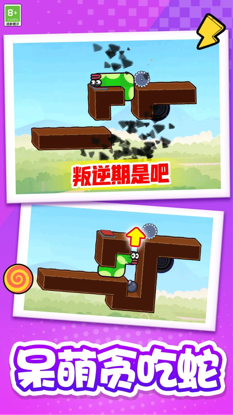 贪吃蛇大吞噬(贪吃益智闯关)v1.0.1 手机版截图1