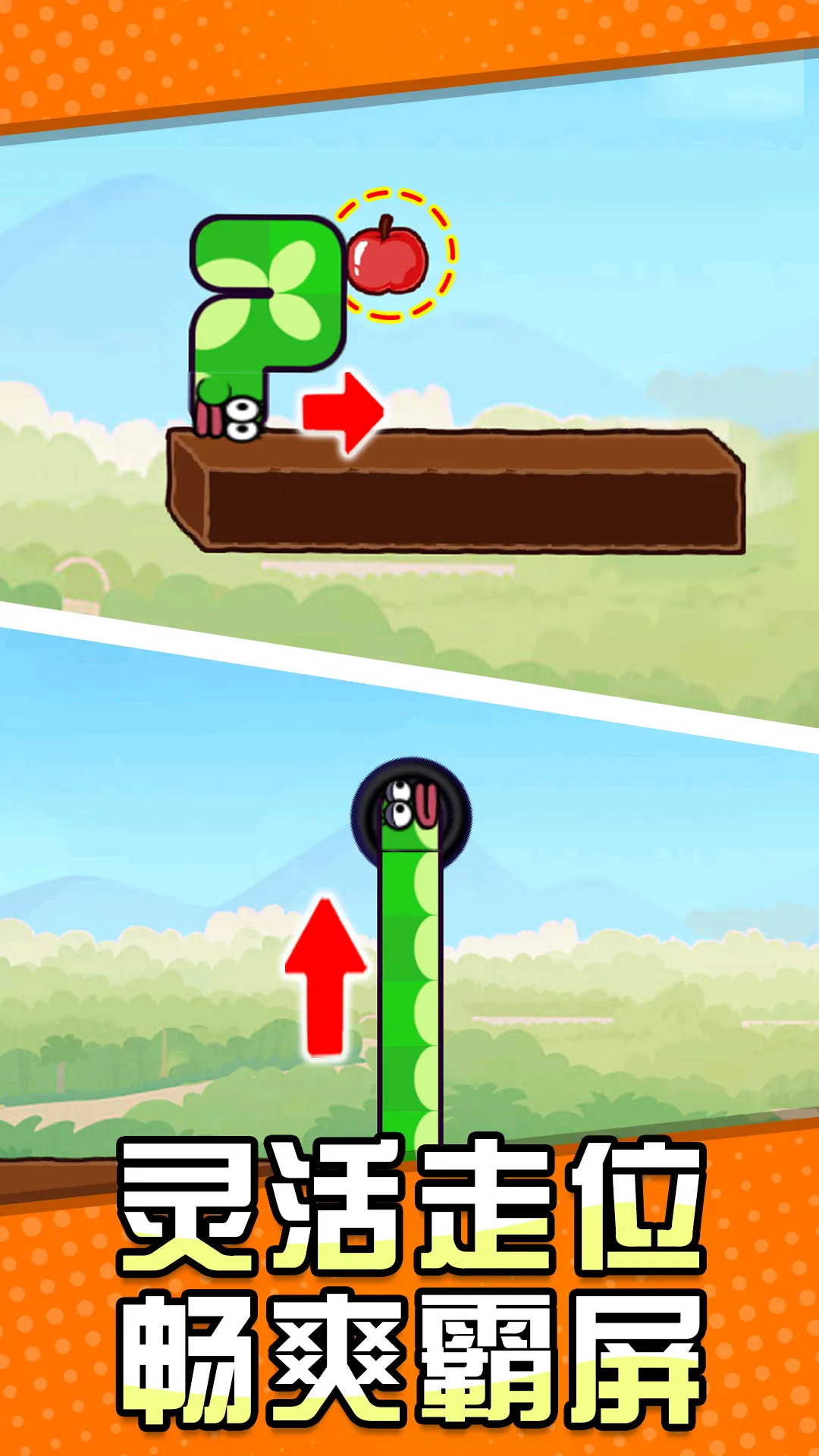 贪吃蛇大吞噬(贪吃益智闯关)v1.0.1 手机版截图4