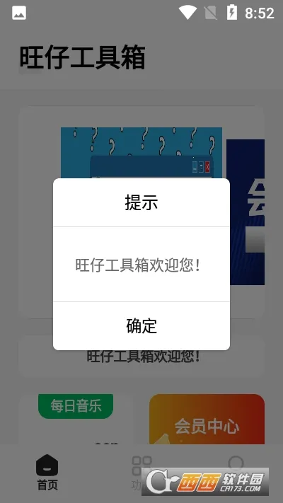旺仔工具箱2025最新版本v1.1 手机版截图0