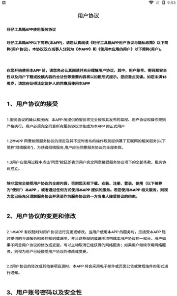 旺仔工具箱2025最新版本v1.1 手机版截图2