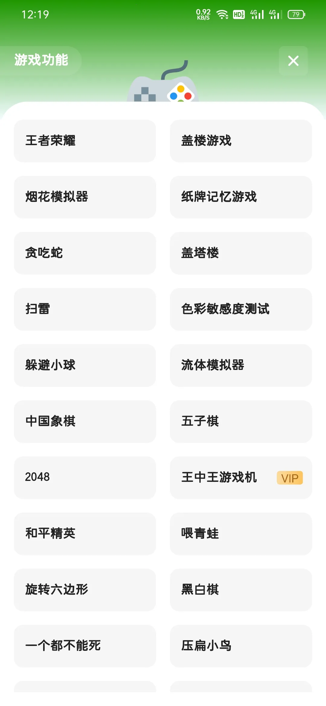 旺仔工具箱2025最新版本v1.1 手机版截图3