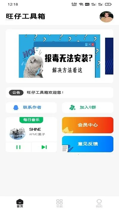 旺仔工具箱2025最新版本v1.1 手机版截图4