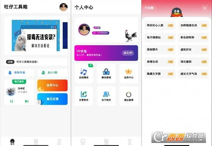 旺仔工具箱2025最新版本 旺仔工具箱2025最新版本