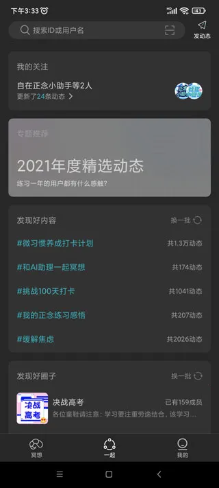 以静自在正念冥想2025手机版 以静自在正念冥想2025手机版