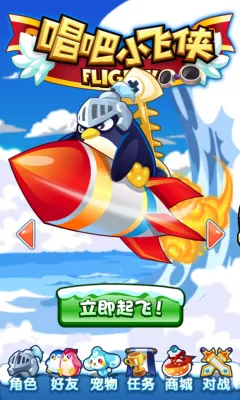 唱吧小飞侠(小飞侠射击游)v1.1 手机版截图0