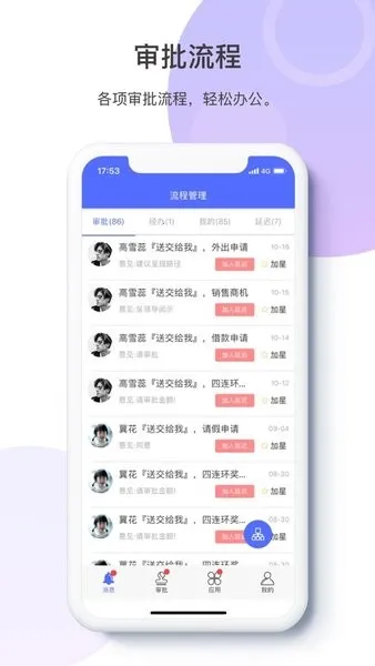 轻云蒜瓣(轻云蒜瓣办公)v2.4.6 安卓版截图4