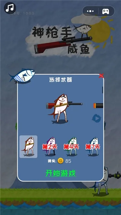 神枪手咸鱼(咸鱼射击游戏)v1.0.0.0 手机版截图0