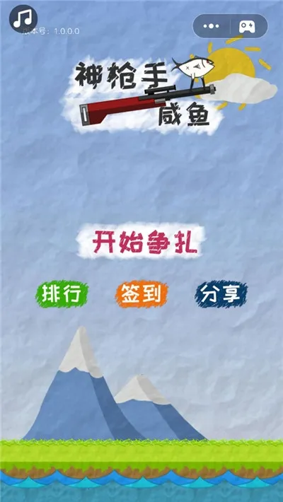 神枪手咸鱼(咸鱼射击游戏)v1.0.0.0 手机版截图1