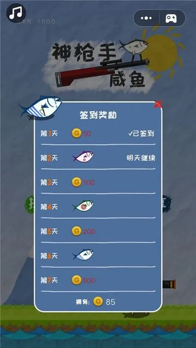 神枪手咸鱼(咸鱼射击游戏)v1.0.0.0 手机版截图3