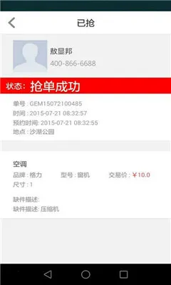 回收哥加盟版2025下载v1.2.20150813 安卓版截图2