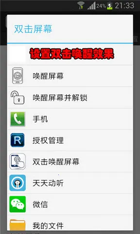 双击唤醒屏幕2025最新版本v3.0 安卓版截图2