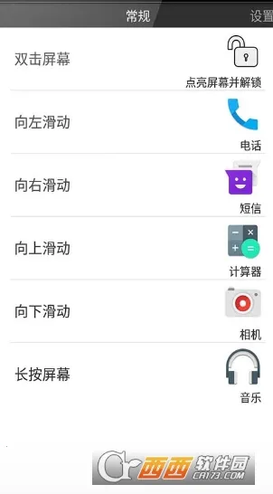双击唤醒屏幕2025最新版本v3.0 安卓版截图4