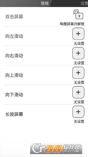 双击唤醒屏幕2025最新版本v3.0 安卓版截图3