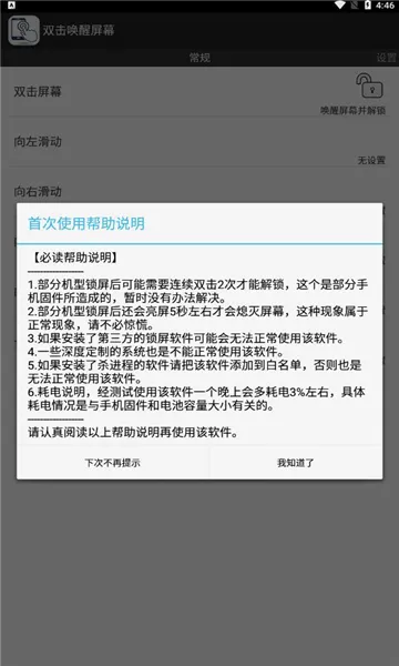 双击唤醒屏幕2025最新版本v3.0 安卓版截图0