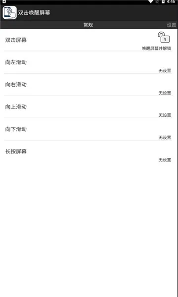 双击唤醒屏幕2025最新版本 双击唤醒屏幕2025最新版本