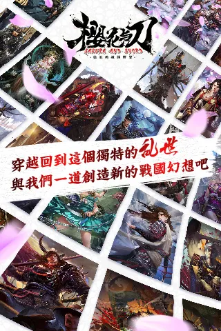 大战国樱花与刀2025下载v1.13 手机版截图2